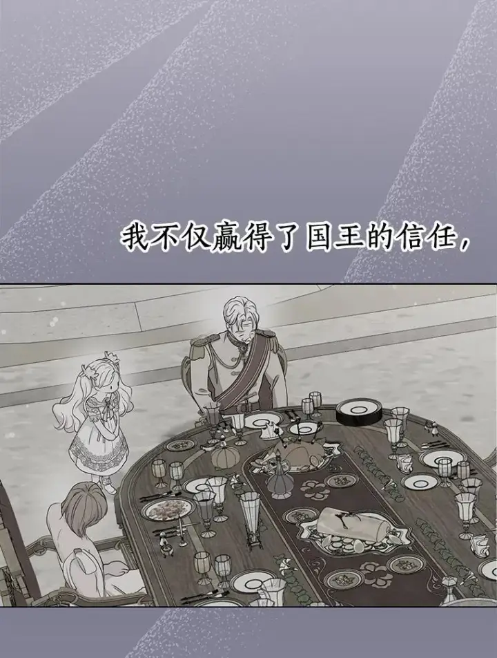 漫画《私生公主的第十次人生》73.新计划第35张图