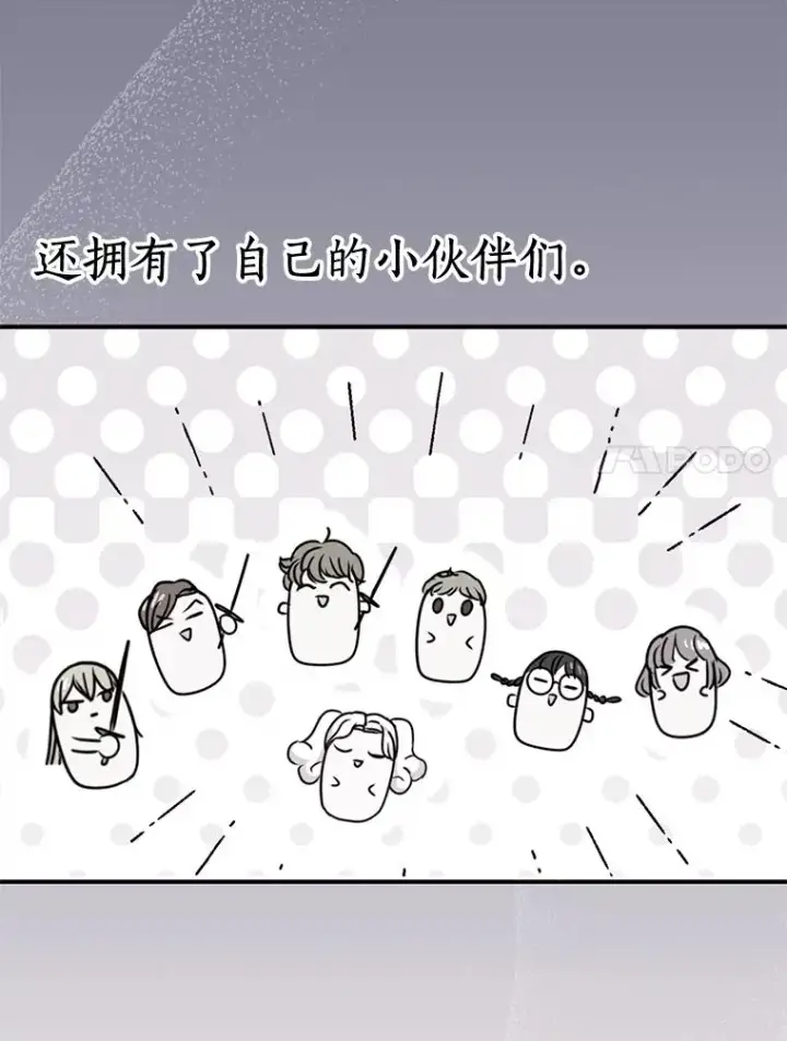漫画《私生公主的第十次人生》73.新计划第36张图