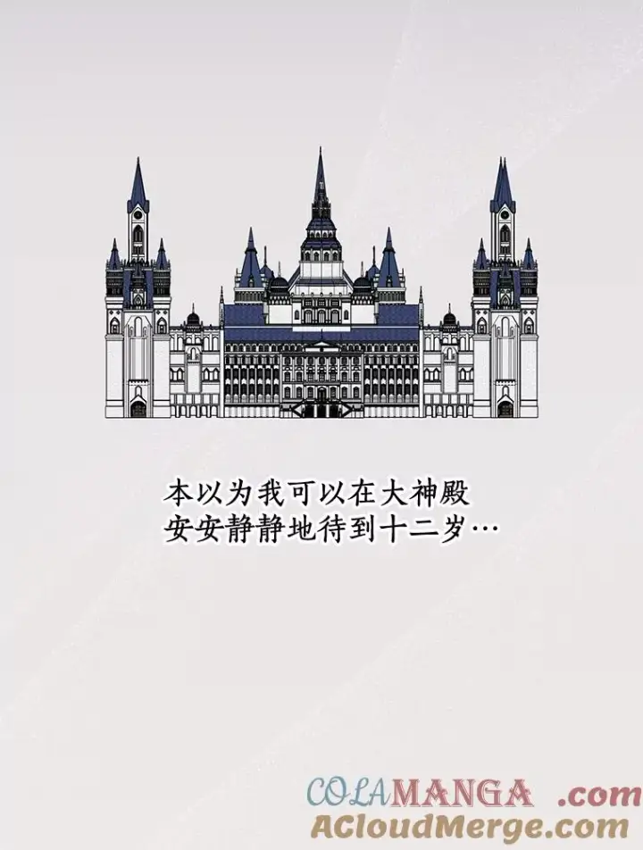 漫画《私生公主的第十次人生》73.新计划第37张图