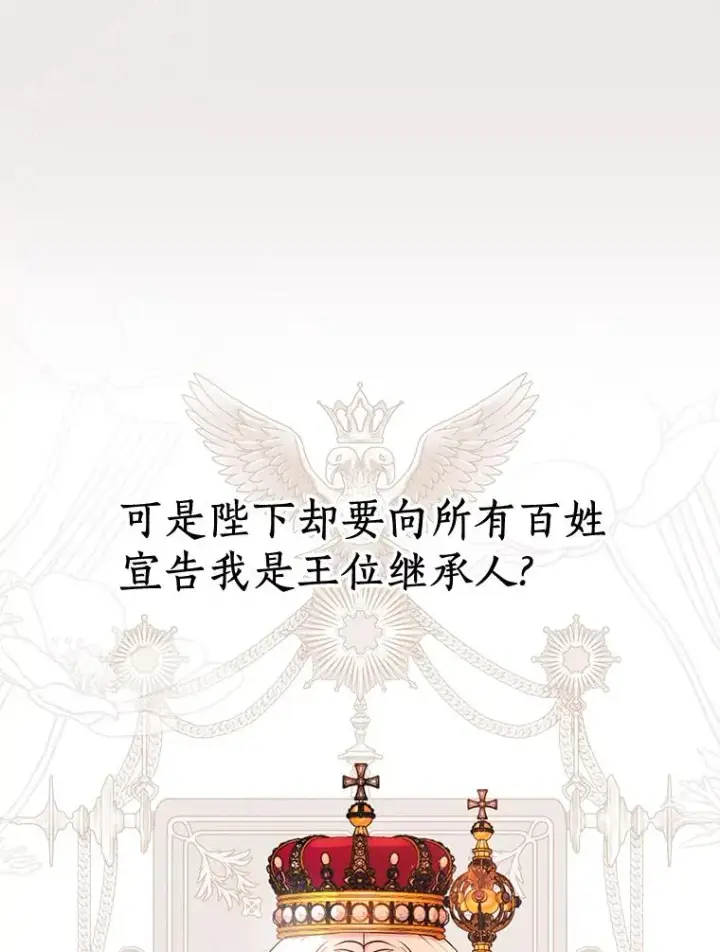 漫画《私生公主的第十次人生》73.新计划第38张图