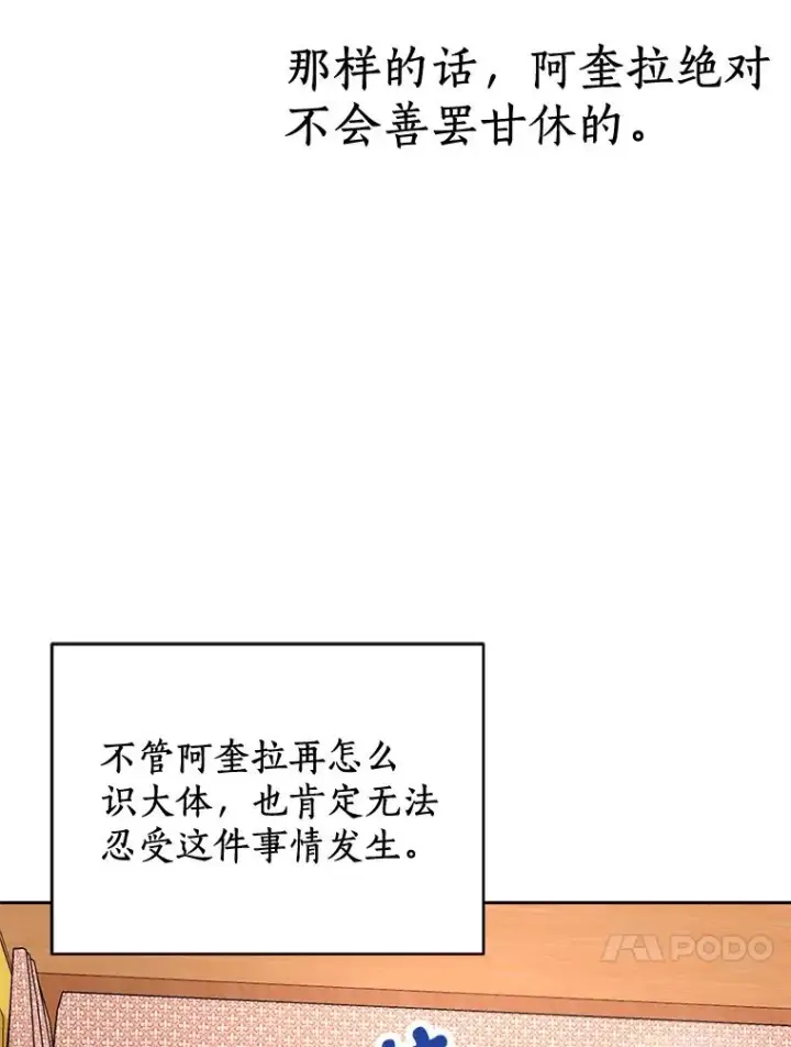 漫画《私生公主的第十次人生》73.新计划第42张图