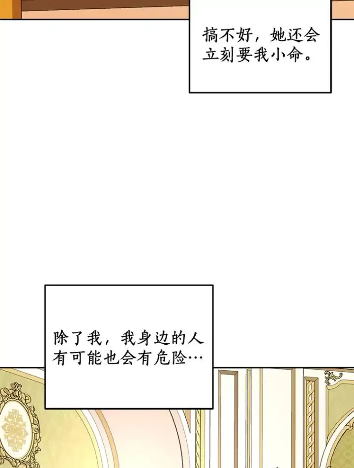 漫画《私生公主的第十次人生》73.新计划第44张图
