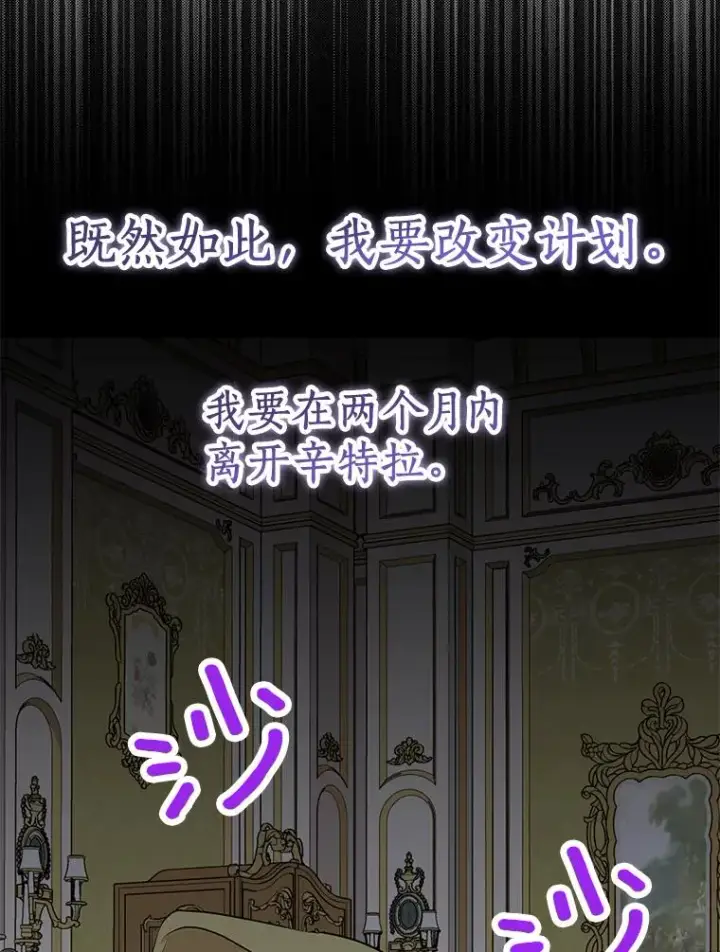 漫画《私生公主的第十次人生》73.新计划第47张图