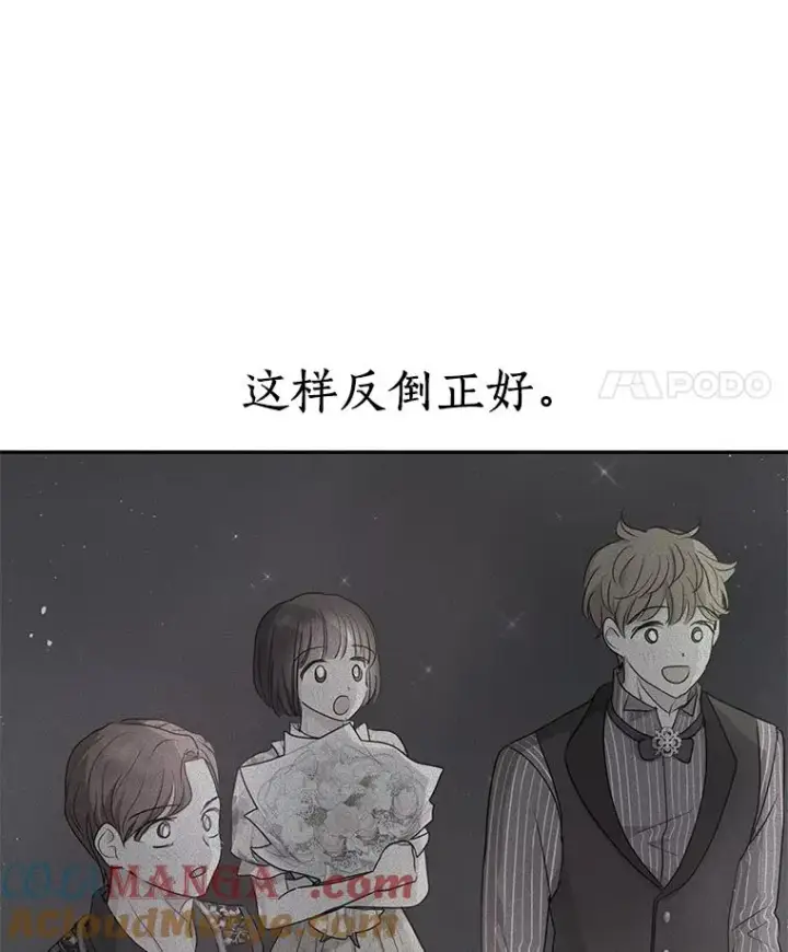 漫画《私生公主的第十次人生》73.新计划第49张图