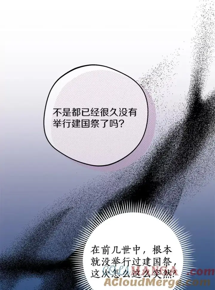 漫画《私生公主的第十次人生》73.新计划第5张图