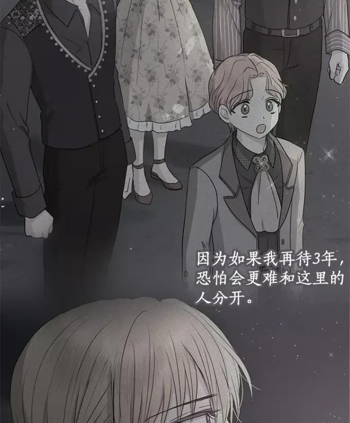 漫画《私生公主的第十次人生》73.新计划第50张图