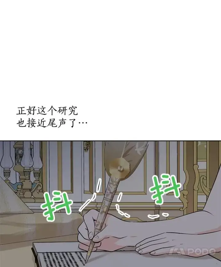 漫画《私生公主的第十次人生》73.新计划第52张图