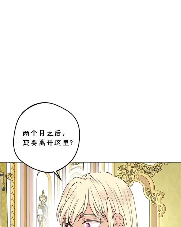 漫画《私生公主的第十次人生》73.新计划第58张图