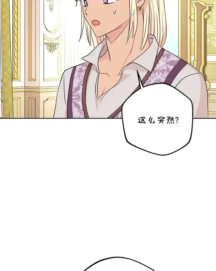 漫画《私生公主的第十次人生》73.新计划第59张图