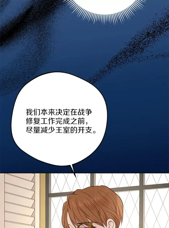 漫画《私生公主的第十次人生》73.新计划第6张图