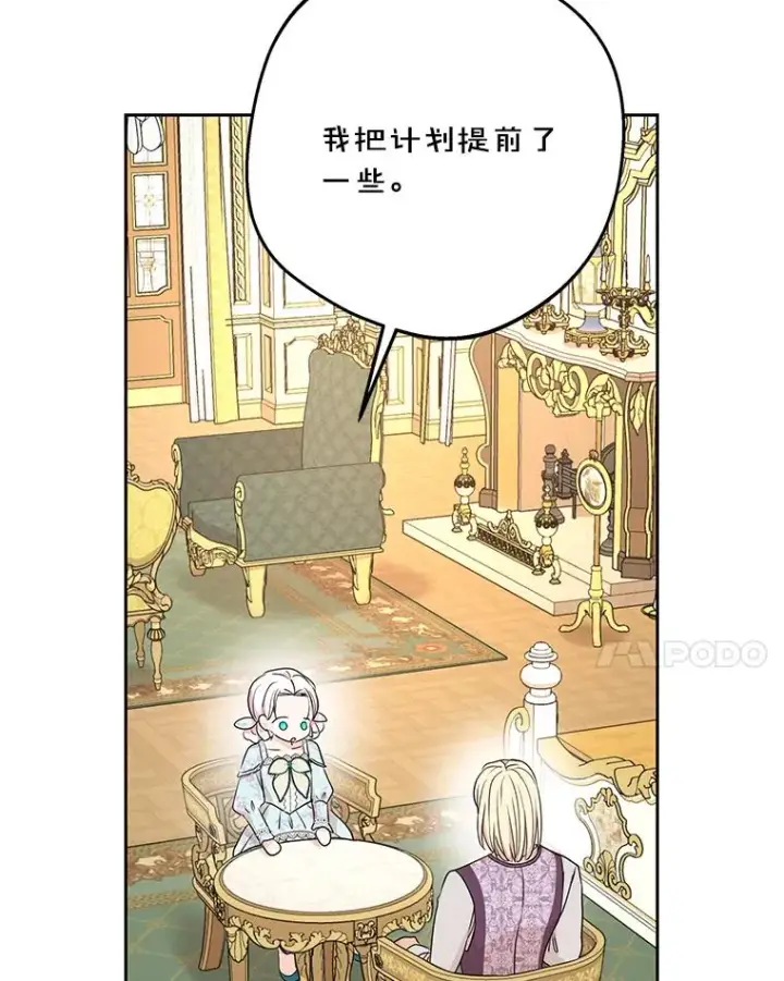 漫画《私生公主的第十次人生》73.新计划第60张图
