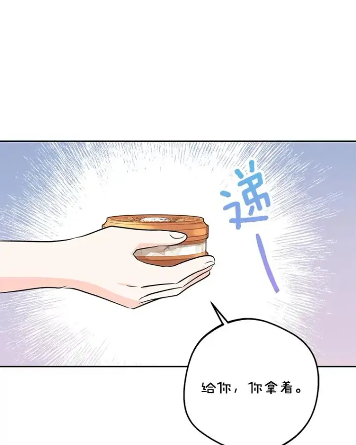 漫画《私生公主的第十次人生》73.新计划第62张图