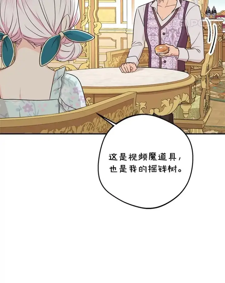 漫画《私生公主的第十次人生》73.新计划第64张图