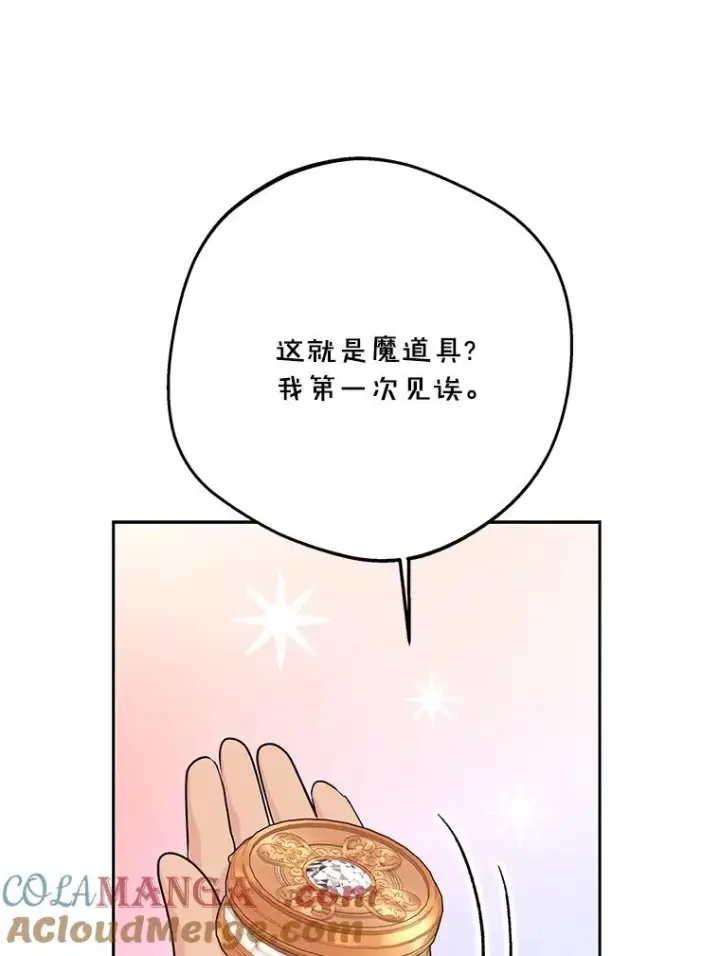 漫画《私生公主的第十次人生》73.新计划第65张图