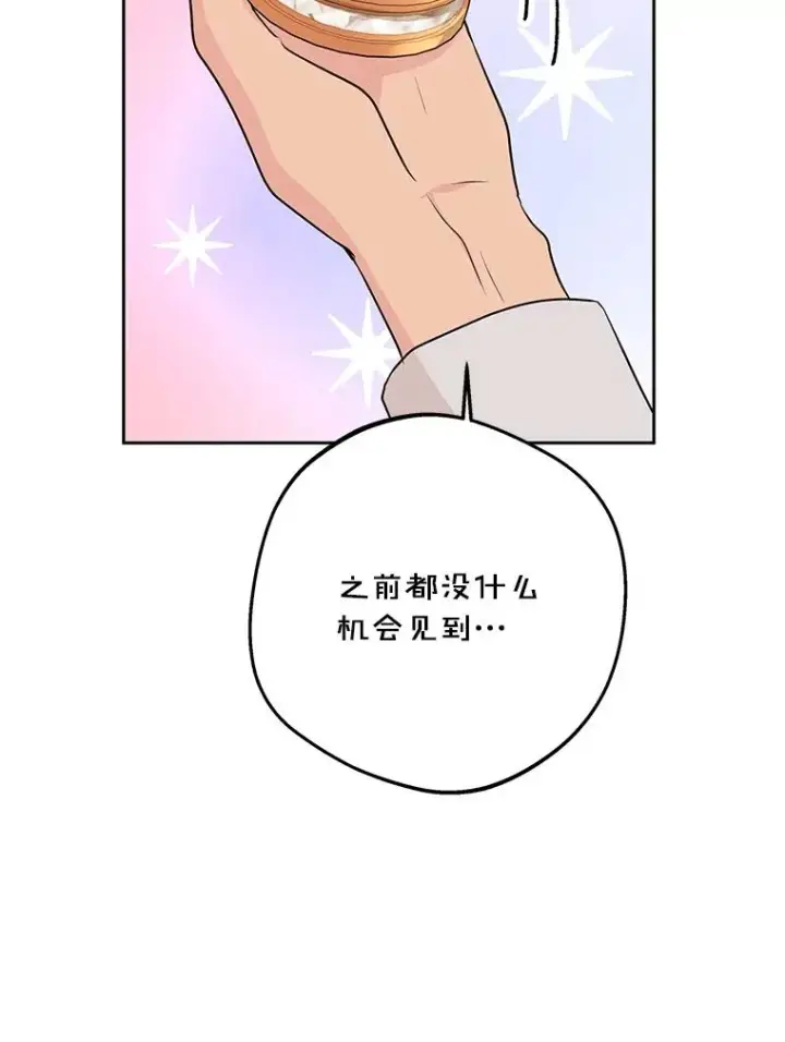 漫画《私生公主的第十次人生》73.新计划第66张图