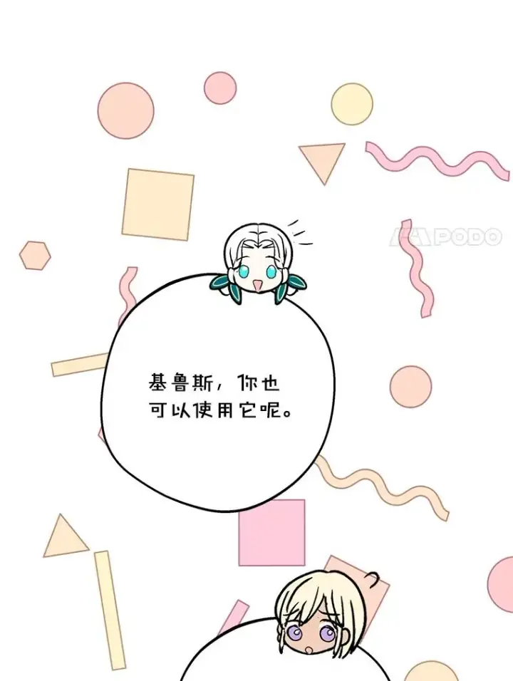漫画《私生公主的第十次人生》73.新计划第67张图