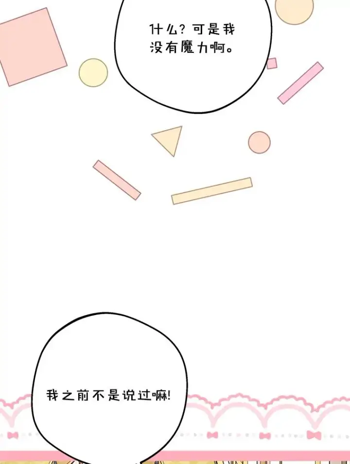 漫画《私生公主的第十次人生》73.新计划第68张图