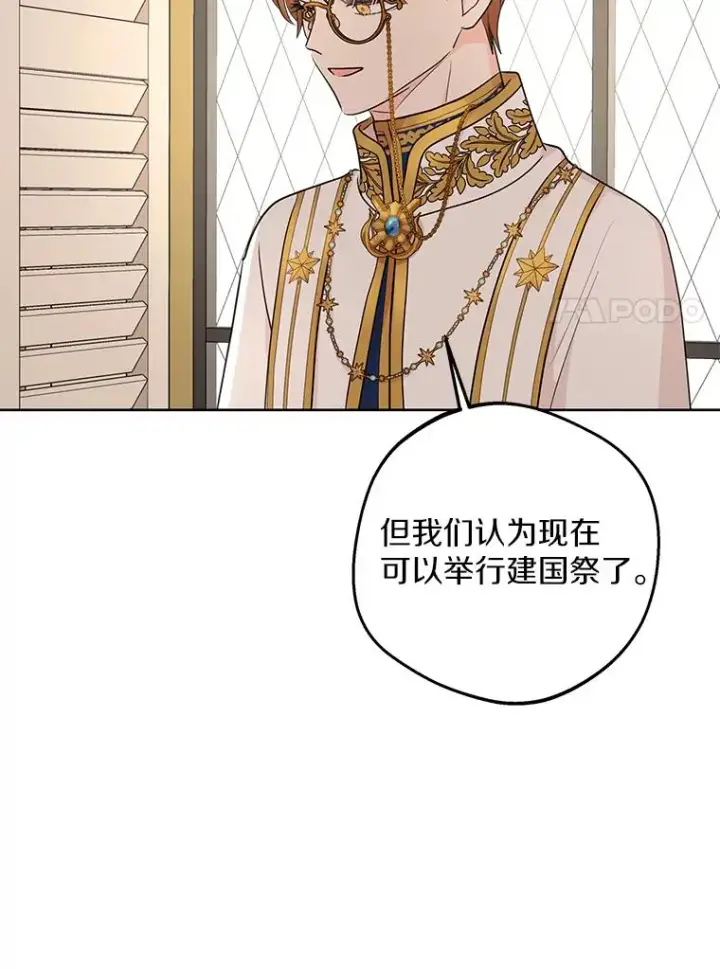 漫画《私生公主的第十次人生》73.新计划第7张图