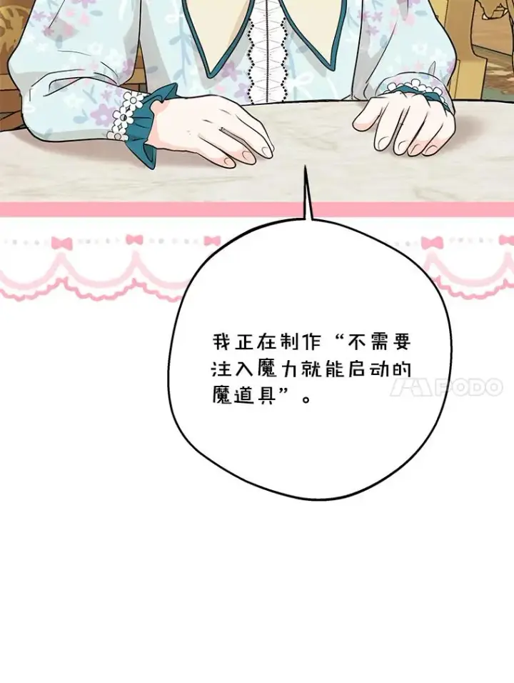漫画《私生公主的第十次人生》73.新计划第70张图