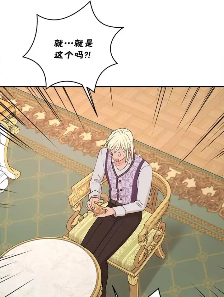 漫画《私生公主的第十次人生》73.新计划第71张图