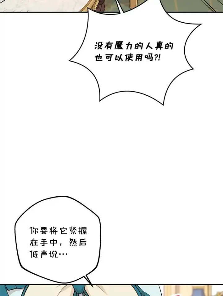 漫画《私生公主的第十次人生》73.新计划第72张图