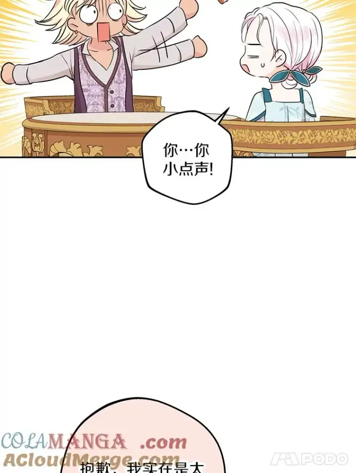 漫画《私生公主的第十次人生》73.新计划第77张图