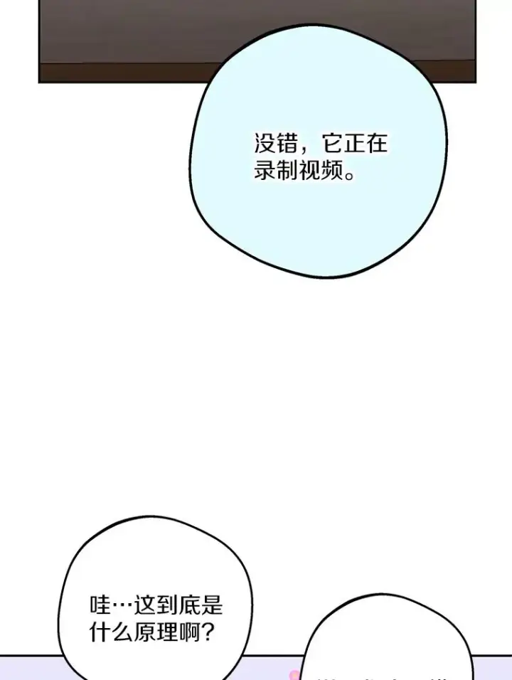 漫画《私生公主的第十次人生》73.新计划第79张图