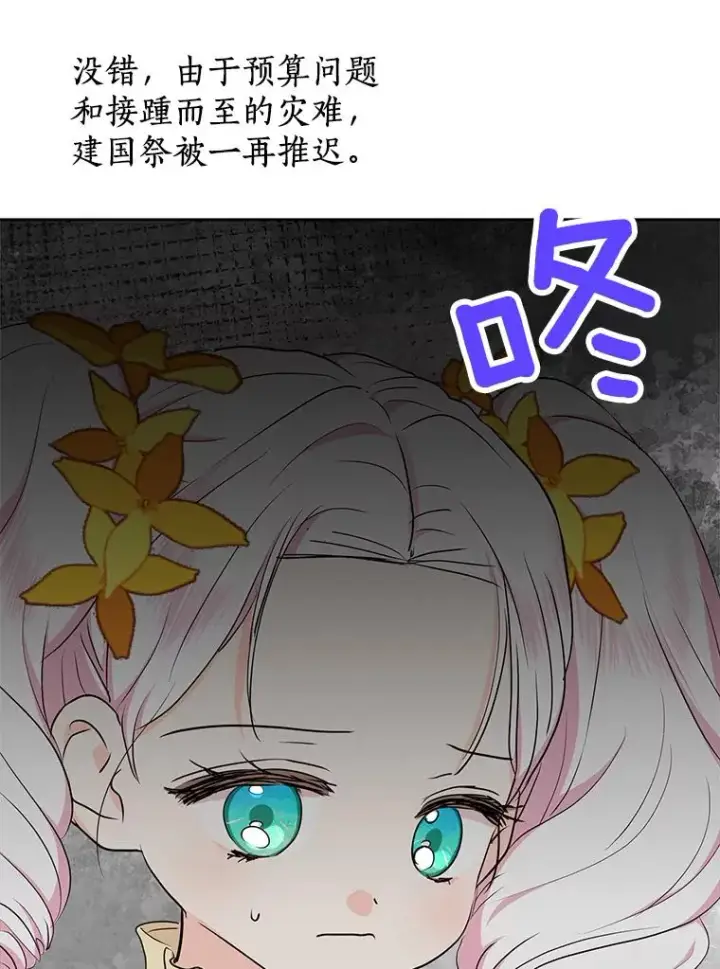 漫画《私生公主的第十次人生》73.新计划第8张图