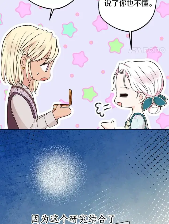 漫画《私生公主的第十次人生》73.新计划第80张图