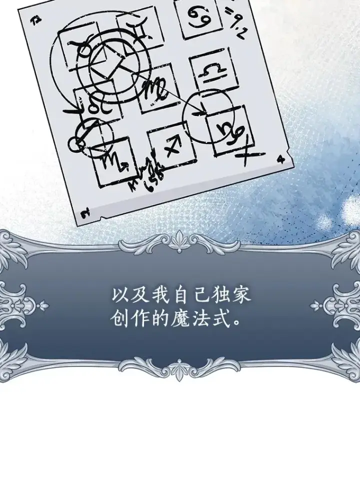 漫画《私生公主的第十次人生》73.新计划第82张图