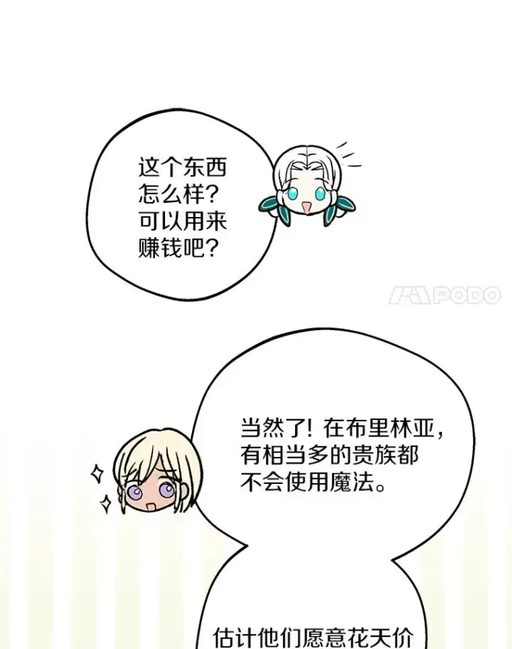 漫画《私生公主的第十次人生》73.新计划第83张图