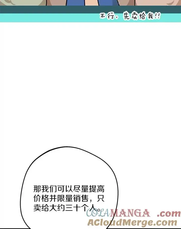漫画《私生公主的第十次人生》73.新计划第85张图