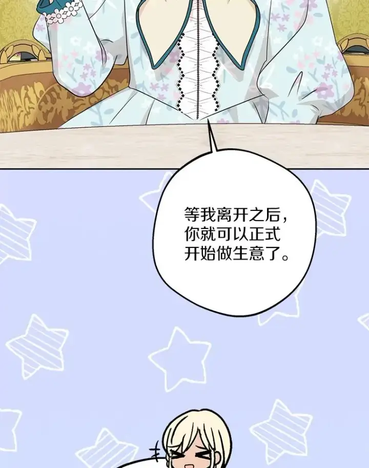 漫画《私生公主的第十次人生》73.新计划第87张图