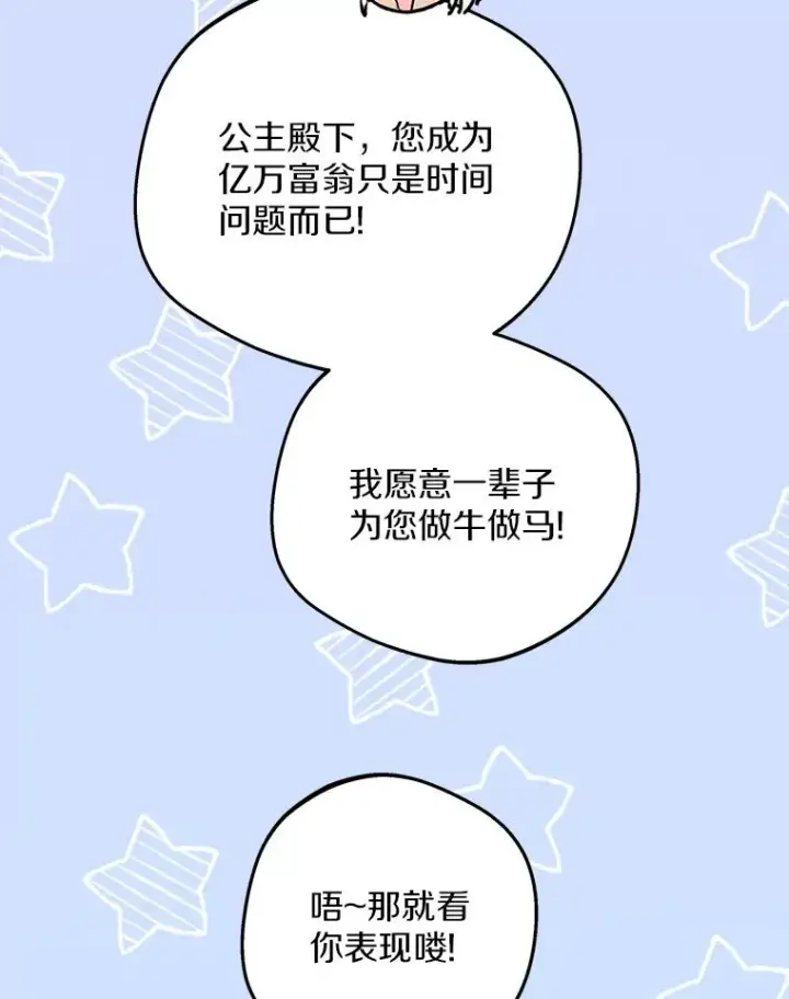 漫画《私生公主的第十次人生》73.新计划第88张图