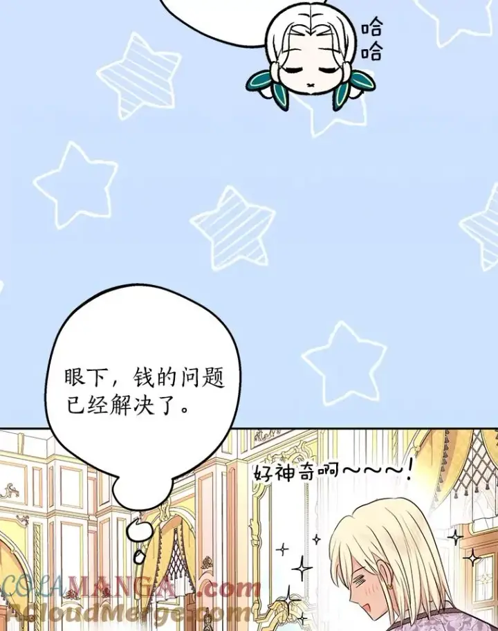 漫画《私生公主的第十次人生》73.新计划第89张图