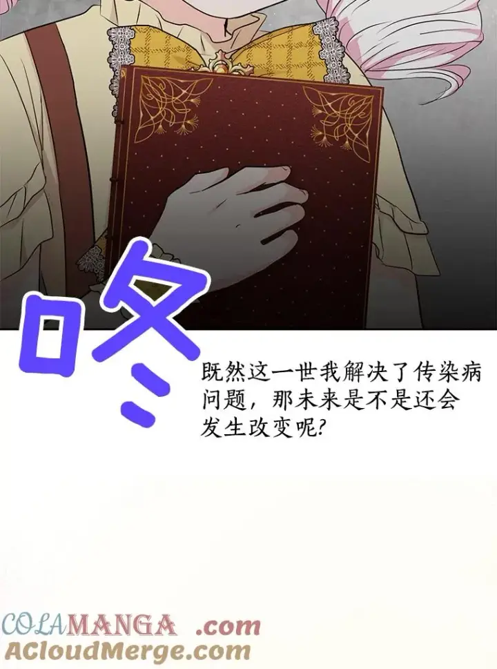 漫画《私生公主的第十次人生》73.新计划第9张图