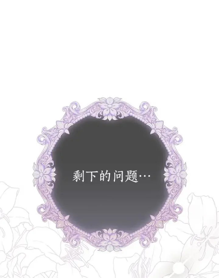 漫画《私生公主的第十次人生》73.新计划第91张图