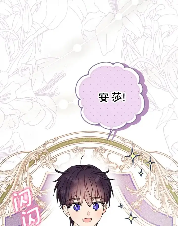 漫画《私生公主的第十次人生》73.新计划第92张图