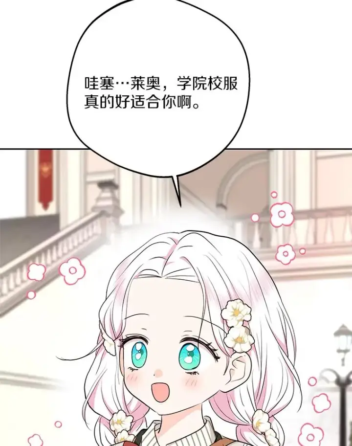 漫画《私生公主的第十次人生》73.新计划第95张图