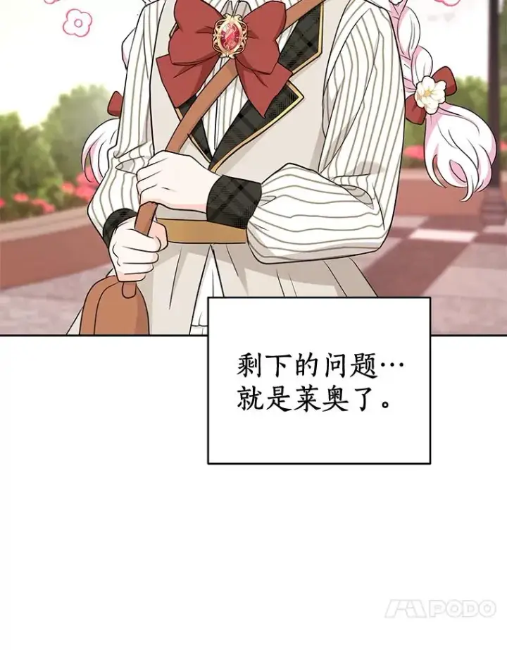 漫画《私生公主的第十次人生》73.新计划第96张图