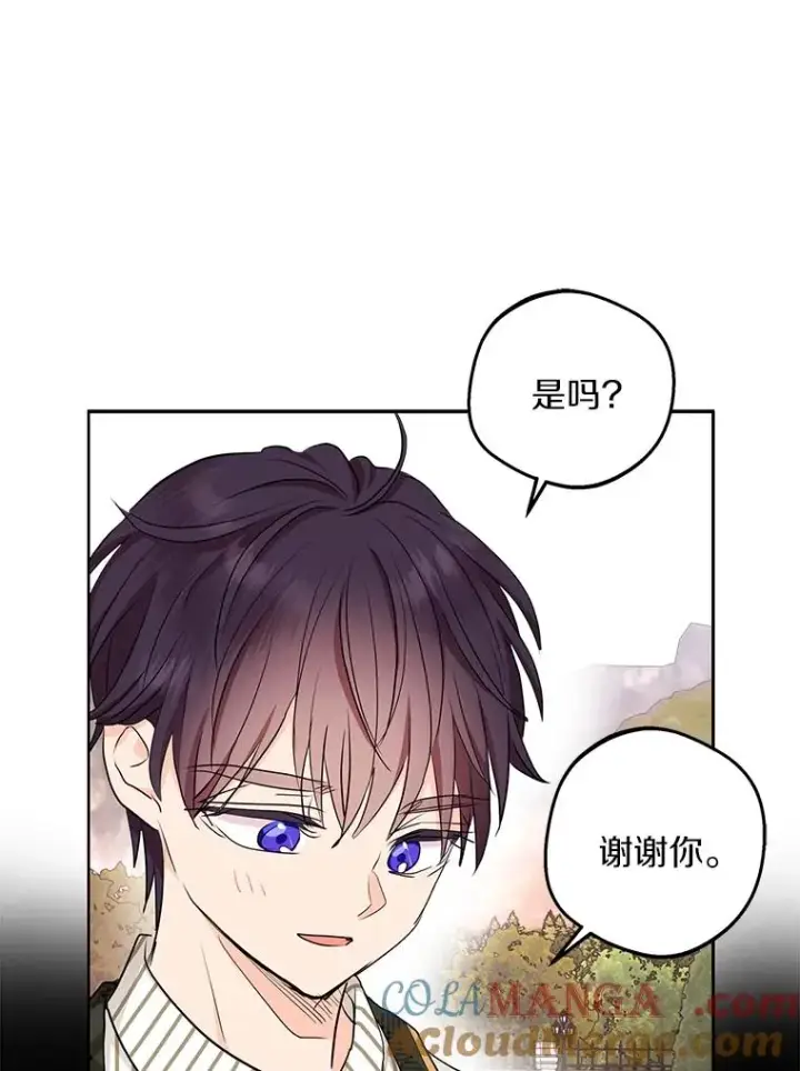 漫画《私生公主的第十次人生》73.新计划第97张图