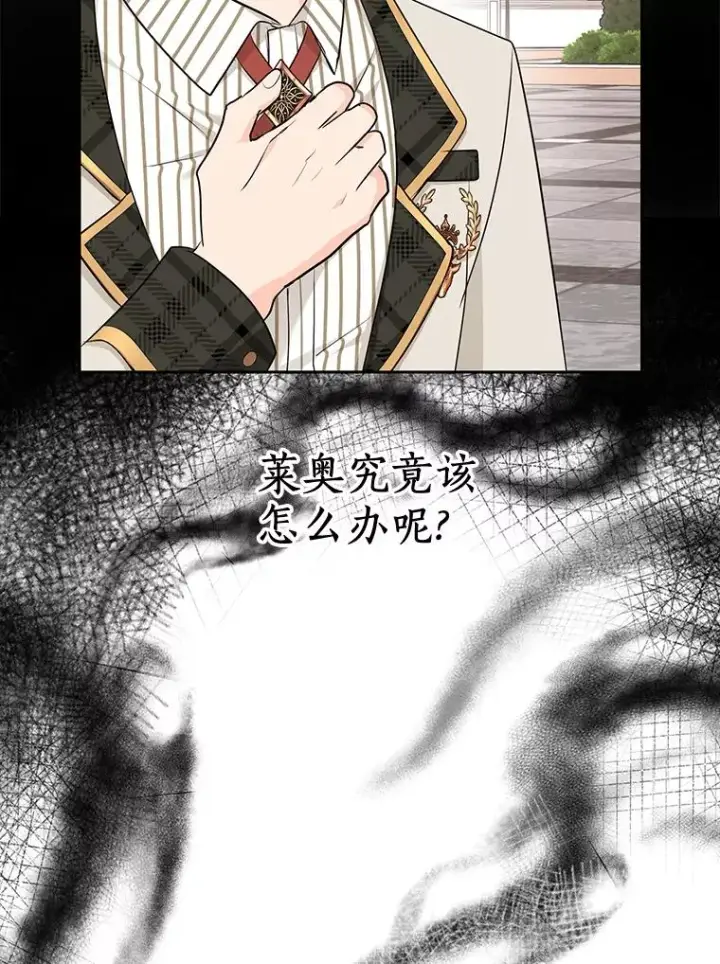 漫画《私生公主的第十次人生》73.新计划第98张图