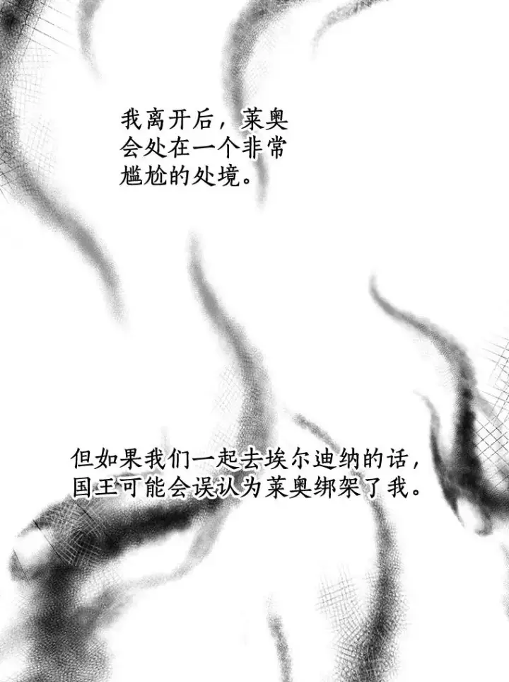 漫画《私生公主的第十次人生》73.新计划第99张图