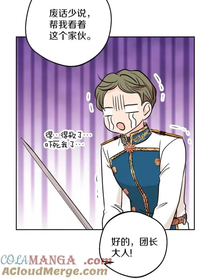 漫画《私生公主的第十次人生》74.自我介绍第101张图