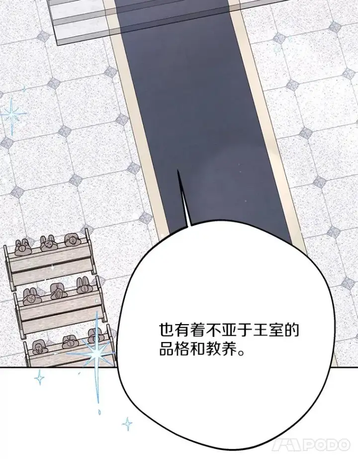 漫画《私生公主的第十次人生》74.自我介绍第11张图