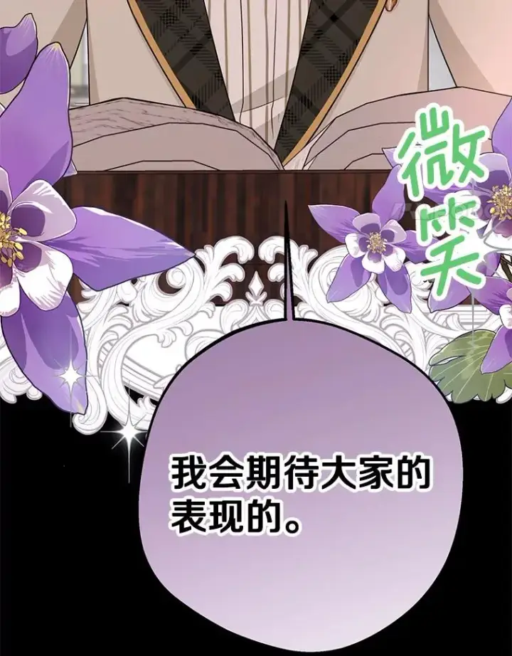 漫画《私生公主的第十次人生》74.自我介绍第14张图