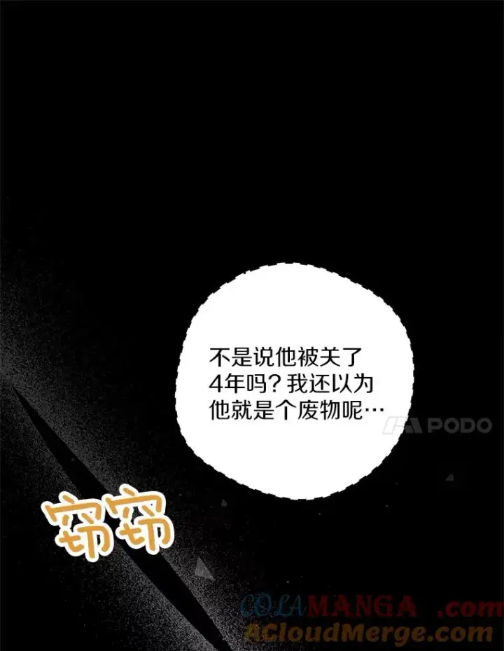 漫画《私生公主的第十次人生》74.自我介绍第17张图