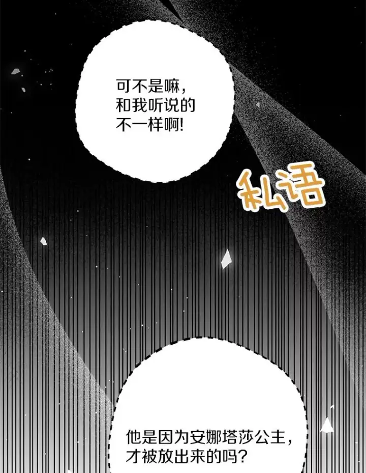 漫画《私生公主的第十次人生》74.自我介绍第18张图