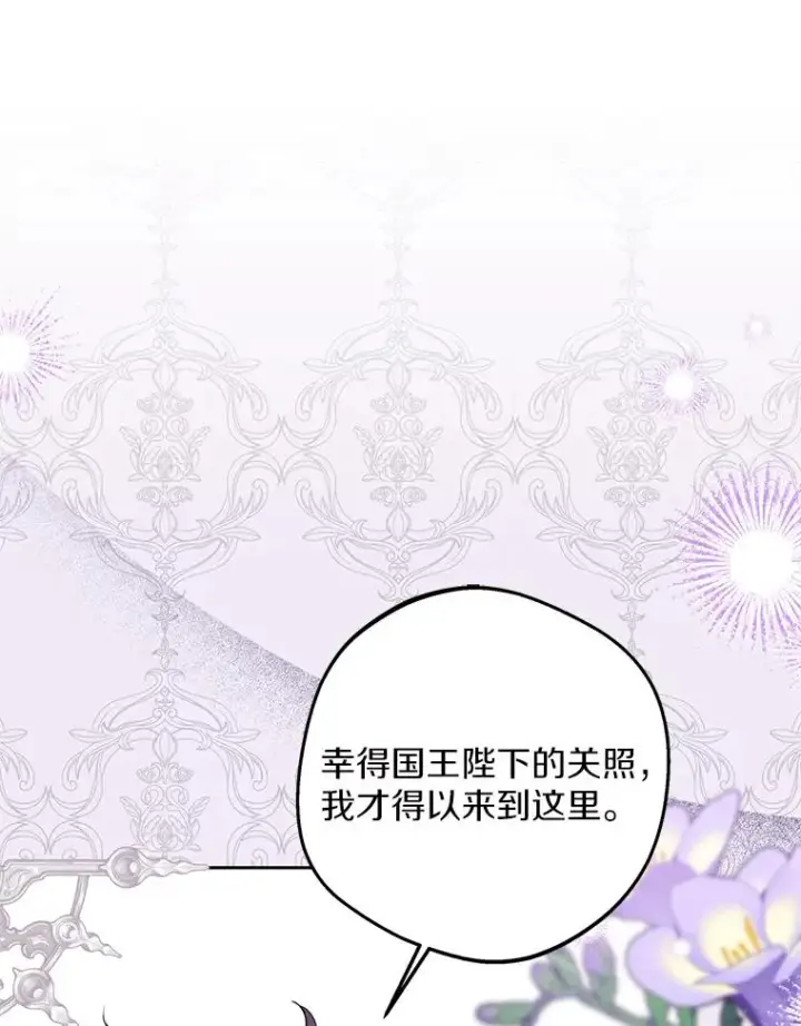 漫画《私生公主的第十次人生》74.自我介绍第2张图
