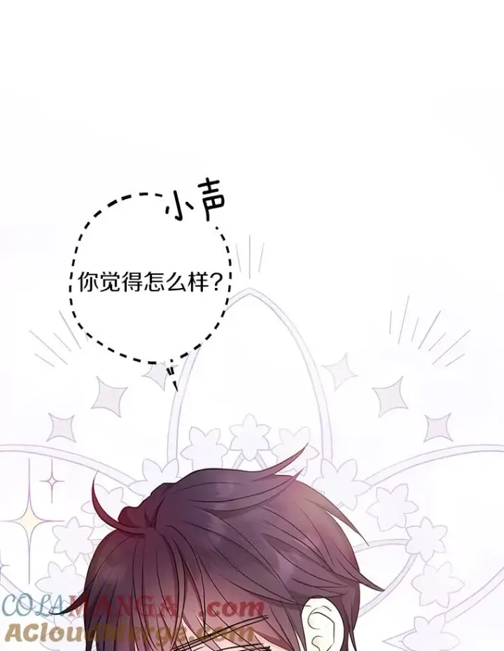 漫画《私生公主的第十次人生》74.自我介绍第21张图